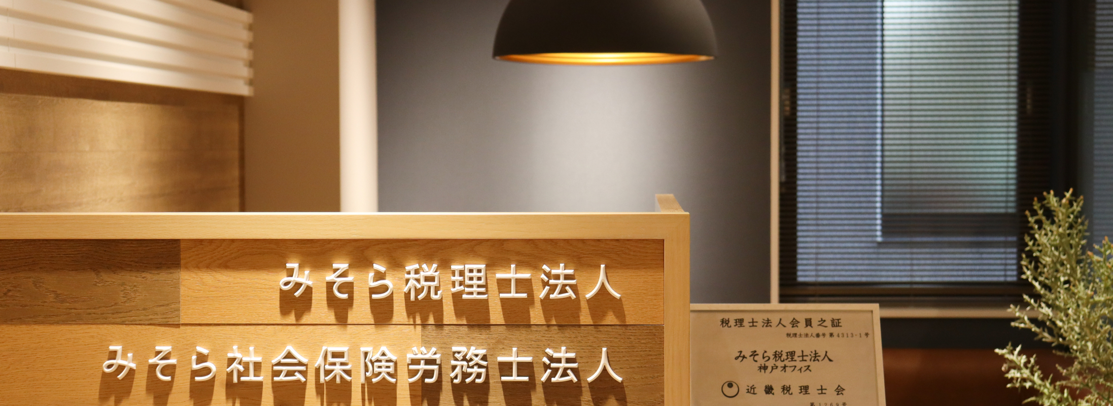 みそらが選ばれる理由