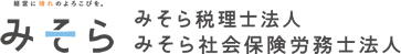 神戸の税理士 みそら税理士法人 
