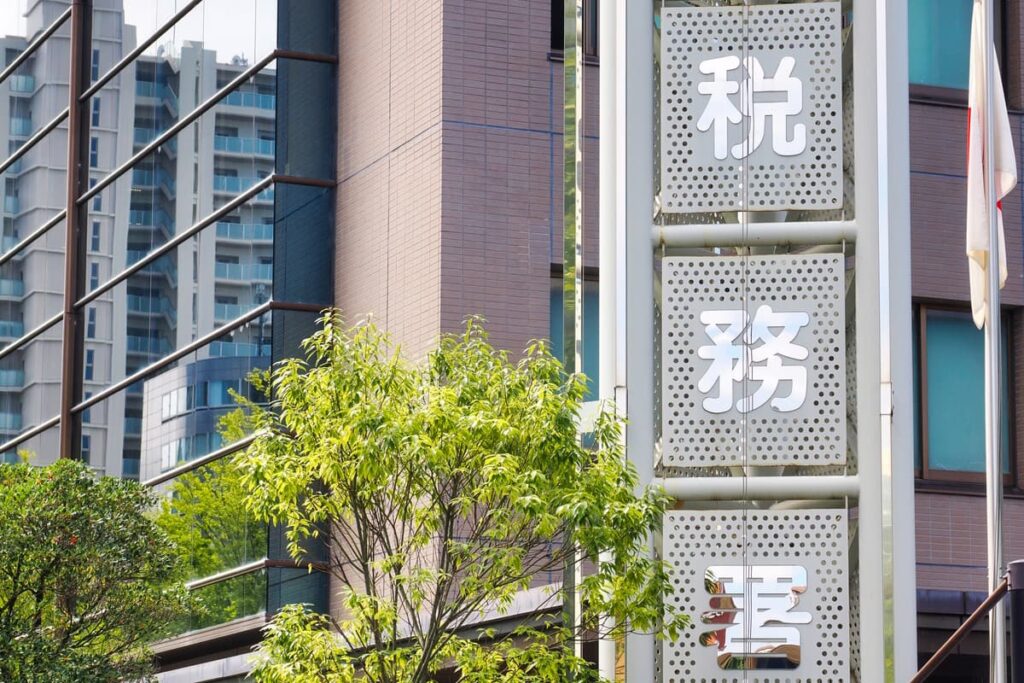 大阪府内の税務署一覧