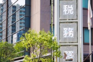 大阪府内の税務署一覧